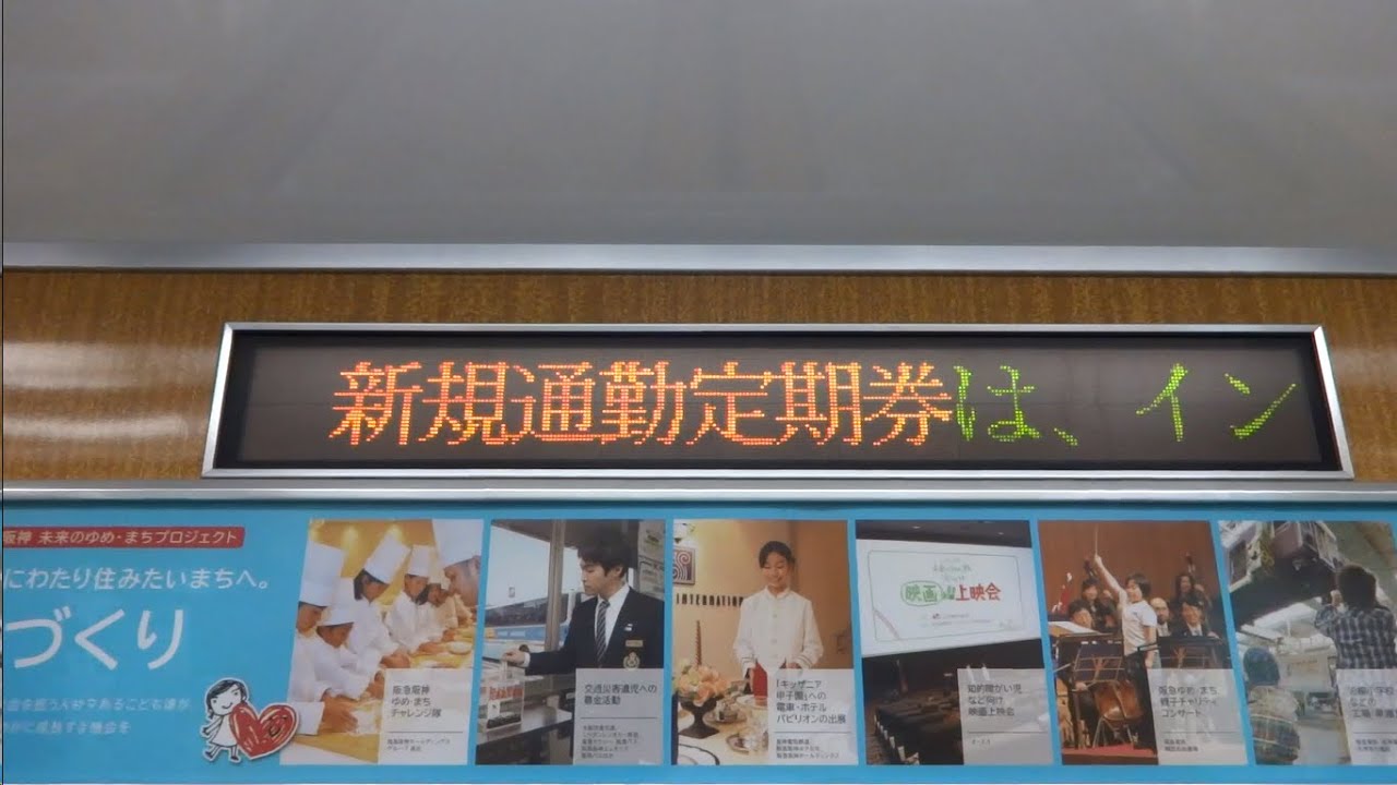 箕面線を走る阪急8000系(8040形)のLED車内案内表示器を見る！ - YouTube