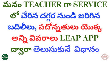 How to Check Teacher Transfer and Promotion Details in LEAP App | Step-by-Step Guide