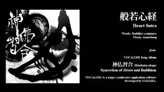 Download Heart Sutra / 般若心経 MP3 song and Music Video