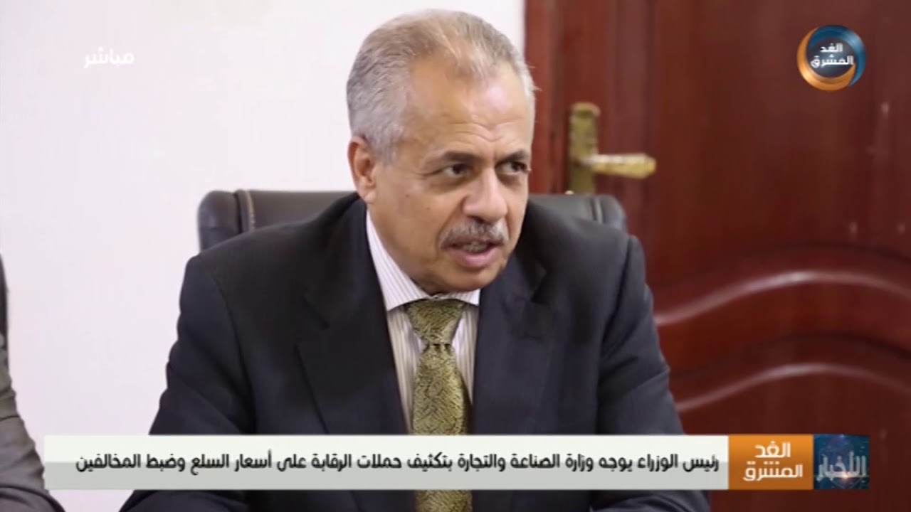 رئيس الوزراء يوجه وزارة التجارة بتكثيف حملات الرقابة على أسعار السلع وضبط المخالفين - YouTube