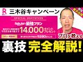【永久保存版】楽天モバイルの三木谷キャンペーン！社員が教える"公式が教えない"裏技と確実なポイント獲得術