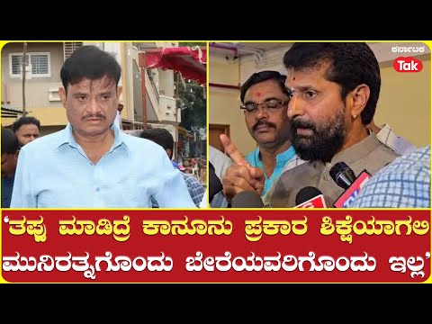 C. T. Ravi Slams Congress:|Mandya Nagamangala Riots: ಮುನಿರತ್ನಗೊಂದು ಬೇರೆಯವರಿಗೊಂದು ಇಲ್ಲ’
