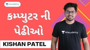 કમ્પ્યુટર ની પેઢીઓ | Computer By Kishan Patel | Unacademy