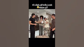 ک ری نخونید آقا مانیکس پرشین آرمان ممدافشار افشارتیک ممد افشار علی فان رفیق میم اکسپلور ترند 