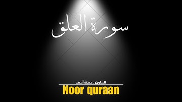 سورة العلق 🤍🤍