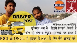 ONGC & IOCL DRIVER RECRUITMENT POST 2019 | HOW TO JOIN ONGC & IOCL AS A DRIVER