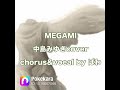 MEGAMI 中島みゆきcover   chorus&amp;vocal byばわ