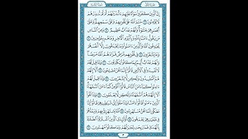 الصفحة 03 من القران الكريم #صفحات_النور بصوت الشيخ أحمد عيسى المعصراوي  #المصحف