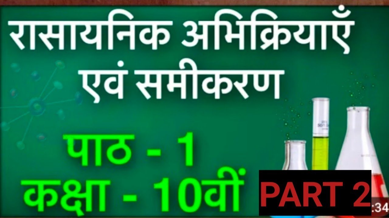 class-10-chemistry-chapter-1-science-experiment-class-10-science-class