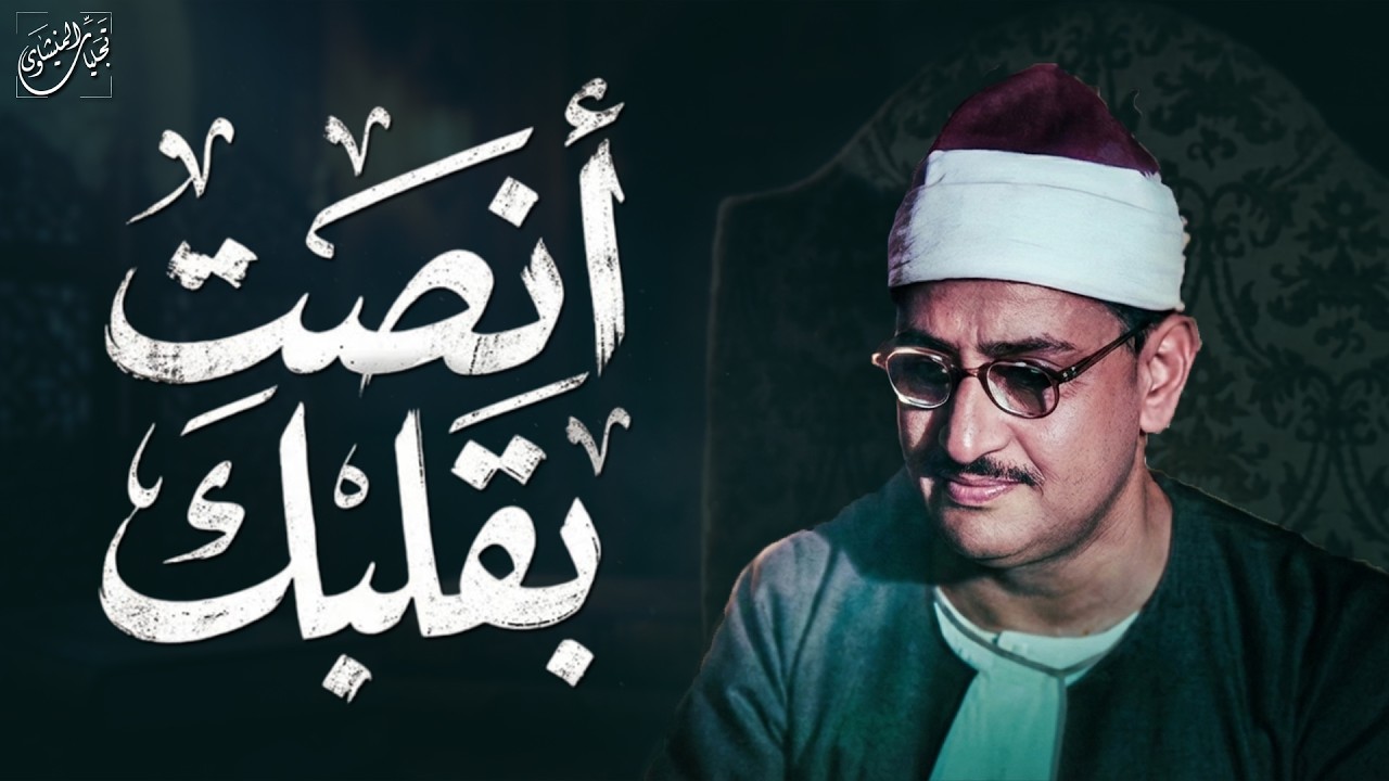 وإني خفت الموالي من ورائي | الصوت الباكي تلاوة نادرة لما تيسر من | سورة مريم|  الشيخ المنشاوي 🎧