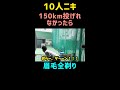 10人ニキ150km投げれなかったら眉毛全剃り【朝倉未来/切り抜き】BreakingDown #Shorts