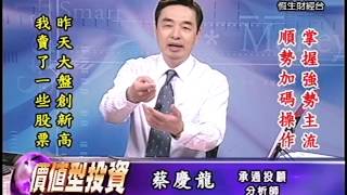 20140411 1500 蔡慶龍 價值型投資