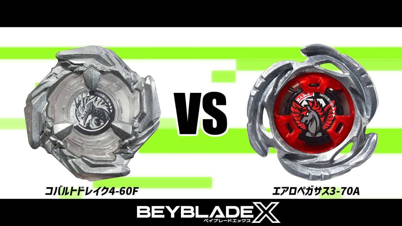 ベイブレードX エアロペガサス　コバルトドレイク マンモスタスク　未開封 ベイブレードX コバルトドレイク4-60F VS エアロペガサス3-70A 対戦