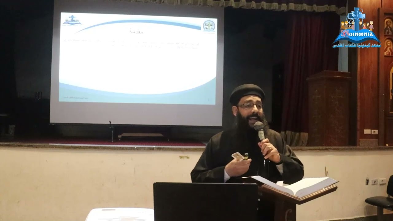 بانوراما أسفار عزرا ونحميا وأستير   أبونا تيودور ممدوح