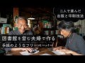図書館を営む夫婦が作るフリーペーパー「きんりん」 | リソグラフの謄写版, 学芸大学の古本屋やカフェ, お茶アトリエ