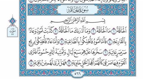 الربع الثالث من الحزب ٥٧ من القرآن الكريم - الشيخ ياسر سلامة حدر