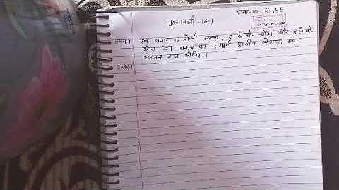 Rbse class 10 exercise 16.1 q.no. 1