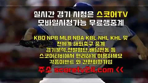 라리가중계 해외축구방송 실시간축구 실시간야구 실시간농구 라이브스포츠 스포츠실시간 실시간고화질 하키중계 스코어티비 스코어tv Scoretv24 Com 라리가중계 해외축구방송 실시간축구 실시간야구 실시간농구 라이브스포츠 스포츠실시간 실시간고화질 하키중계 스코어티비 스코어tv Scoretv24 Com
