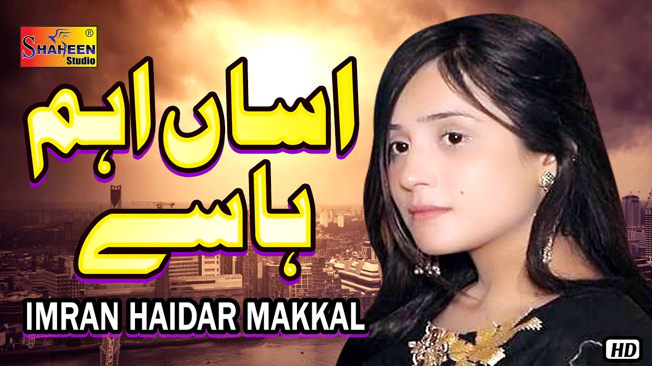 Asan Eham Hasay | Imran Haidar Makkal | ( Official Video ) | Shaheen Studio