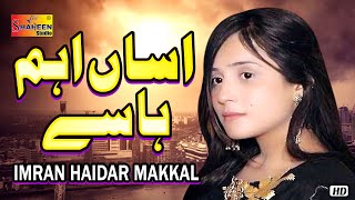 Asan Eham Hasay | Imran Haidar Makkal | (  Video ) | Shaheen Studio