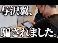 1億5000万円騙されました。営業に最上階と言われ物件を買ったらまさかの出来事が起きました。