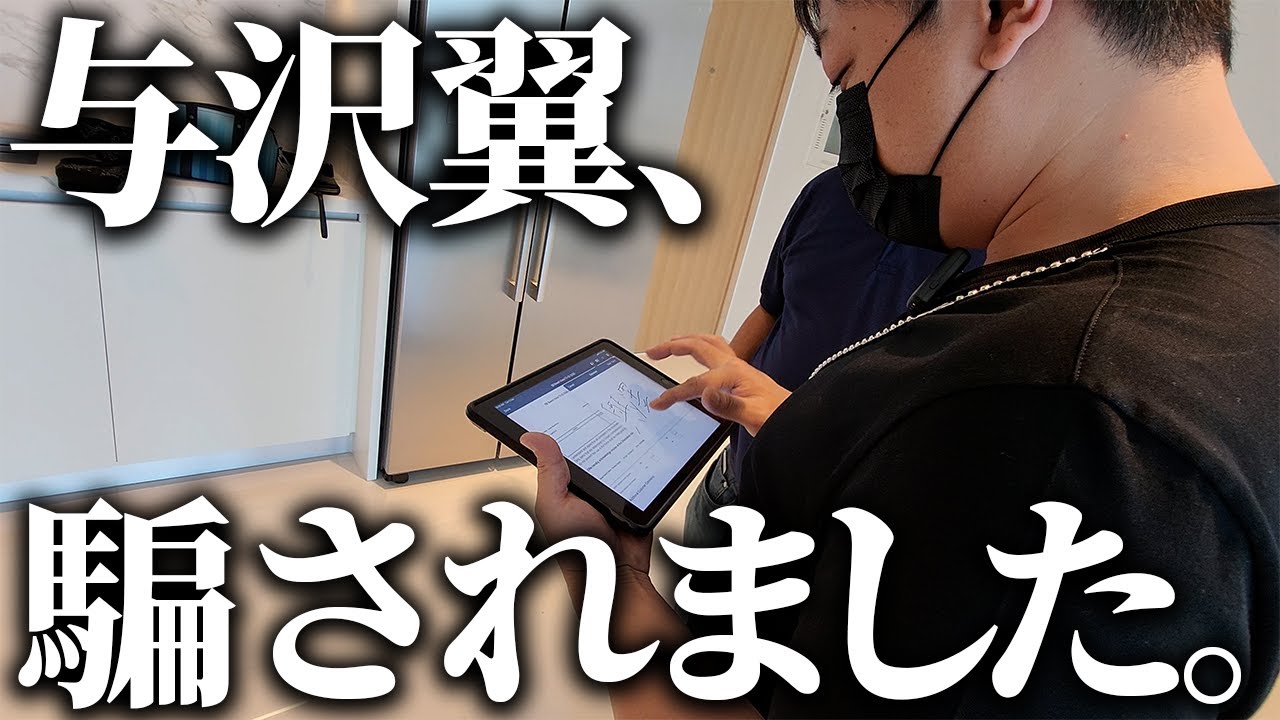 1億5000万円騙されました。営業に最上階と言われ物件を買ったらまさかの出来事が起きました。