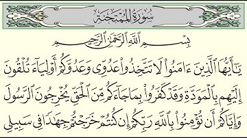 سورة الممتحنة - ياسر الدوسري - Surah Al-Mumtahanah - Yasser Al-Dossari - (60)
