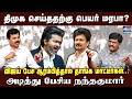 Nandakumar Latest Interview | விஜய் பேச ஆரம்பித்தால் தாங்க மாட்டீர்கள்... | CM Vijay | Udhayanidhi