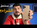 ايفون 11 برو هل يستحق الشراء في 2025 IPhone 11 Pro 