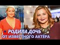 РОДИЛА КРАСАВИЦУ ДОЧЬ ОТ ИЗВЕСТНОГО АКТЁРА! Как ВЫГЛЯДИТ дочь Ирины Пеговой, ОНА КОПИЯ ПАПЫ...