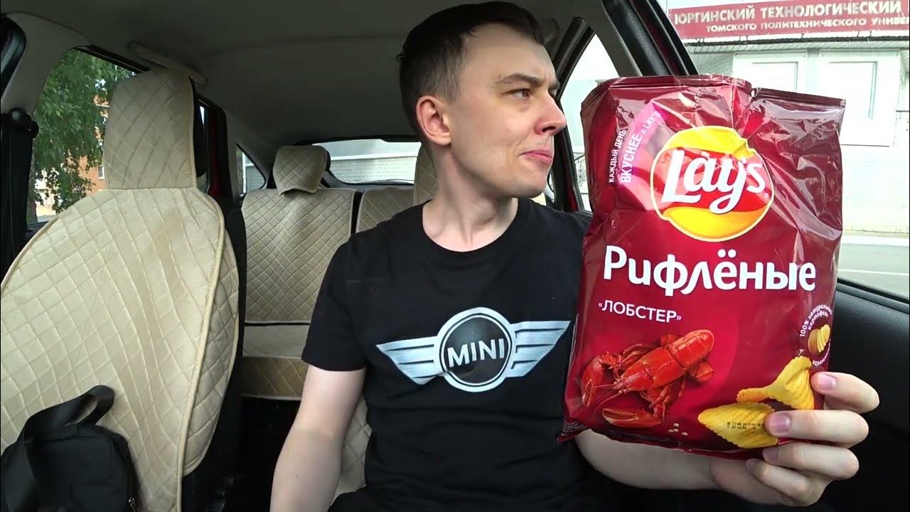 ПРОБУЮ LAY'S СО ВКУСОМ ЛОБСТЕРА! - YouTube