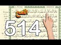 سورة الفتح صفحة 514 