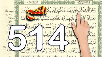 سورة الفتح صفحة 514