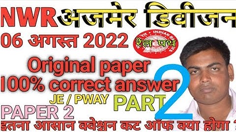 Ajmer division || Je pway Question Paper 2 || Part 2 ||NWR Railway || previous year question papers