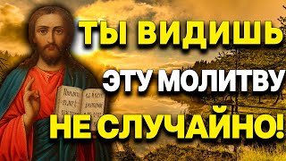 СЕГОДНЯ ДОСТАТОК ПРИДЁТ ТОМУ, КТО ПРОЧИТАЕТ ЭТУ МОЛИТВУ! Прочти её прямо сейчас!