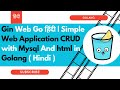 Gin Web Go हिंदी | Simple Gin Web Application CRUD with Mysql And html in Golang ( Hindi )