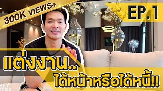 แต่งงานทั้งที เป็นหนี้เพราะอะไร | Money Matters EP.1