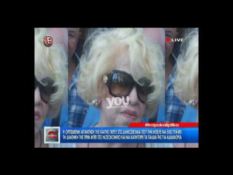 Youweekly.gr: To ξέσπασμα