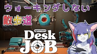 【Aperture Desk Job】座ったままでメチャクチャが起こるウォーキングシミュレーター　～ウォーキングしない散歩道～【ケモノVTuber/紫鼬ハクナ】