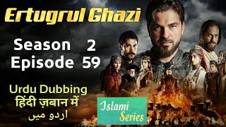 Ertugrul Ghazi Season 2 Episode 59 | Urdu | अर्तग़ल ग़ाज़ी हिंदी में देखिए | ارتگل غازی اردو