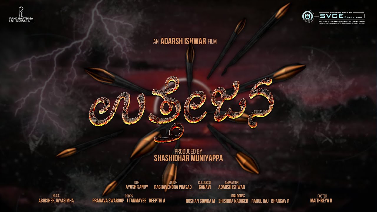 UTTEJANA| SHORT FILM TRAILER|