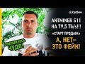 Antminer S11 на 79,5 Th/s!!! Старт продаж. А, нет– это ФЕЙК!