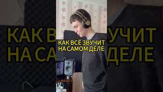 POV: ПОШЕЛ ЗАПИСЫВАТЬ ТРЕК #мастеринг #flstudio #сведение #музыка #mashup #юмор #рекомендации