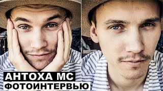 картинка: Антоха МС - фотоинтервью с музыкантом | Георгий За Кадром. Выпуск 26
