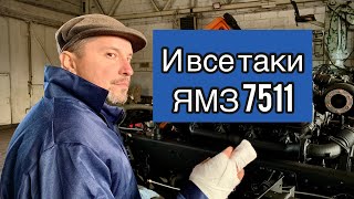 ЯМЗ-7511 на КАМАЗ-65225.