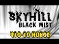 Игра про Зомби, демонов и выживание - SKYHILL: Black Mist Прохождение и первый взгляд обзор