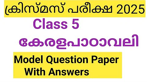 Class 5 Kerala padavali Christmas exam 2025 model question paper and answers | std 5 Malayalam exam