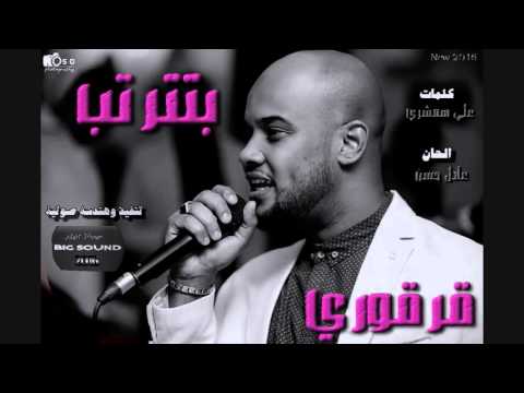 الفنان قرقوري