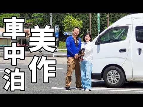 車中泊でゆく道の駅巡りの旅#1/山奥で地元B級グルメをハシゴする【岡山】