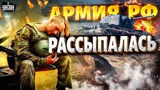СМОТРИТЕ! Армия РФ рассыпается на глазах. Путинские войска во всей красе: это надо видеть